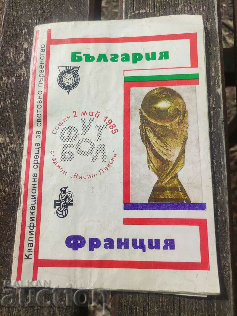 ποδοσφαιρικό πρόγραμμα Βουλγαρία - Γαλλία 2 Μαΐου 1985