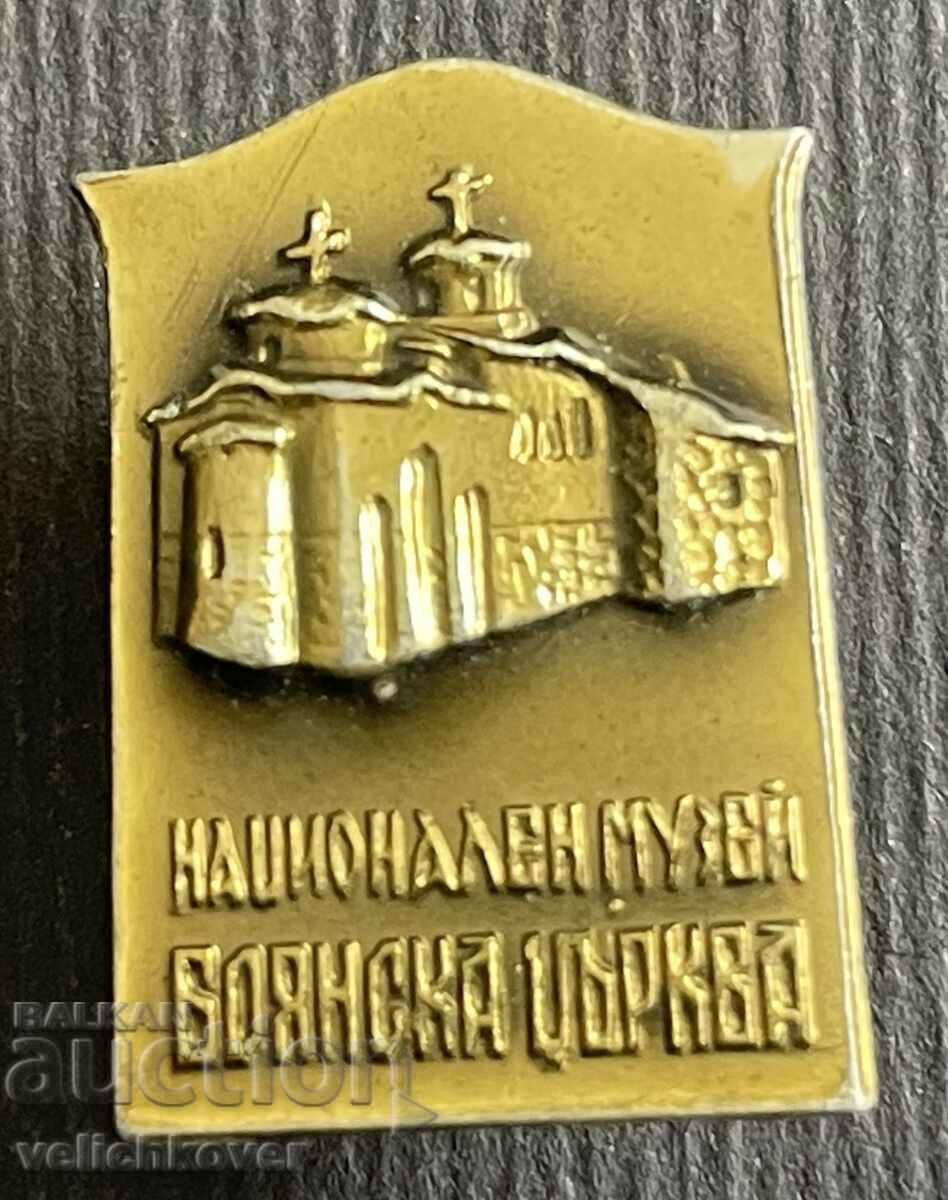36871 България знак Национален музей Боянска Църква