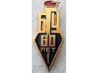 15436 Badge - 60 years BSU
