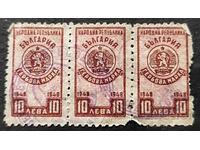 Βουλγαρία. 1948 - οριζόντιο τριπλό μεταχειρισμένο οικόσημο...