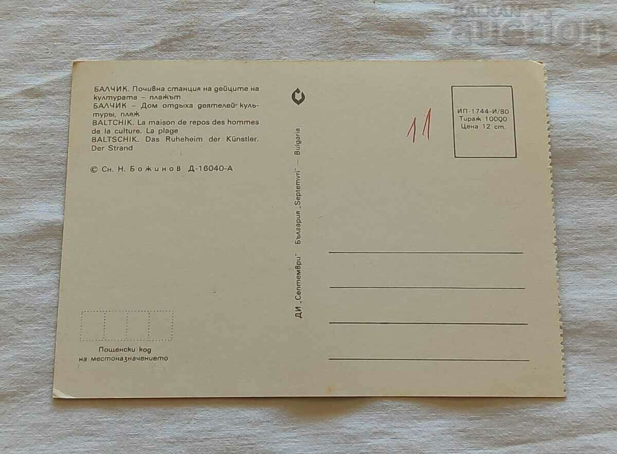 BALCHIK HOLIDAY HOME DEYS OF CULTURE P.K.1980 with price 0.70 BGN | € 0.36 BALCHIK HOLIDAY HOME DEYS OF CULTURE P.K.1980 with price 0.70 BGN | € 0.36