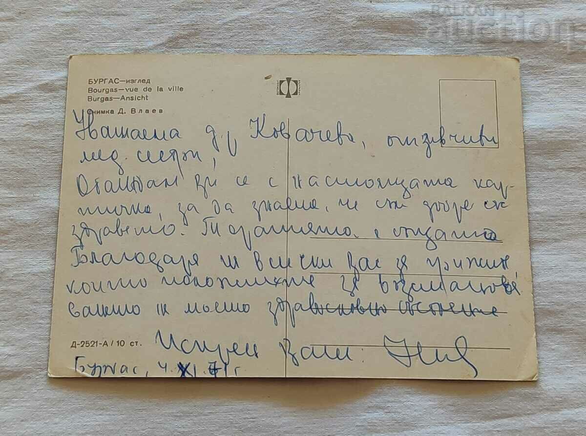 BURGAS VIEW P.K.1970 with price 1.00 BGN | € 0.51 BURGAS VIEW P.K.1970 with price 1.00 BGN | € 0.51