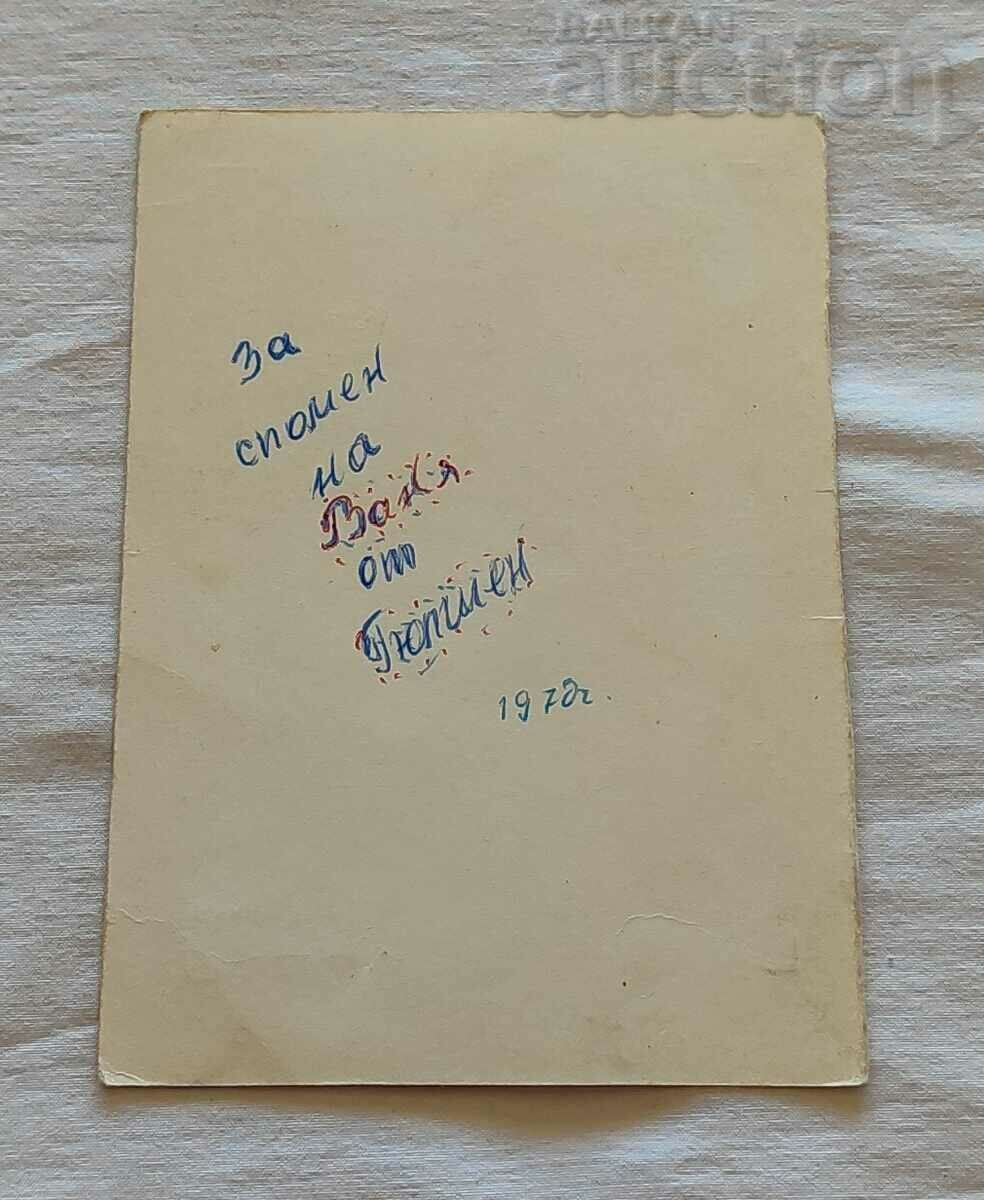 THE RABBIT KASTURKA VADIM LAZARKEVICH P.K. 1970 with price 2.00 BGN | € 1.02