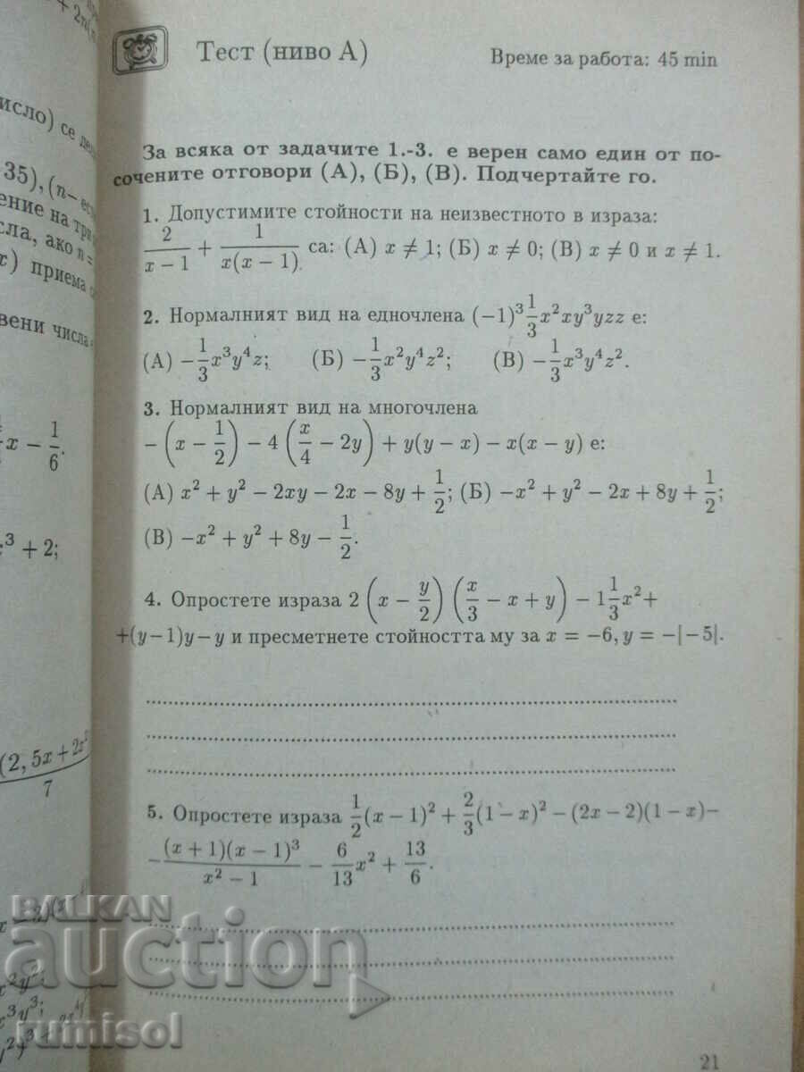 Δημοπρασία Συλλογή τεστ και εργασιών στα μαθηματικά - 7η τάξη, P. Todorova