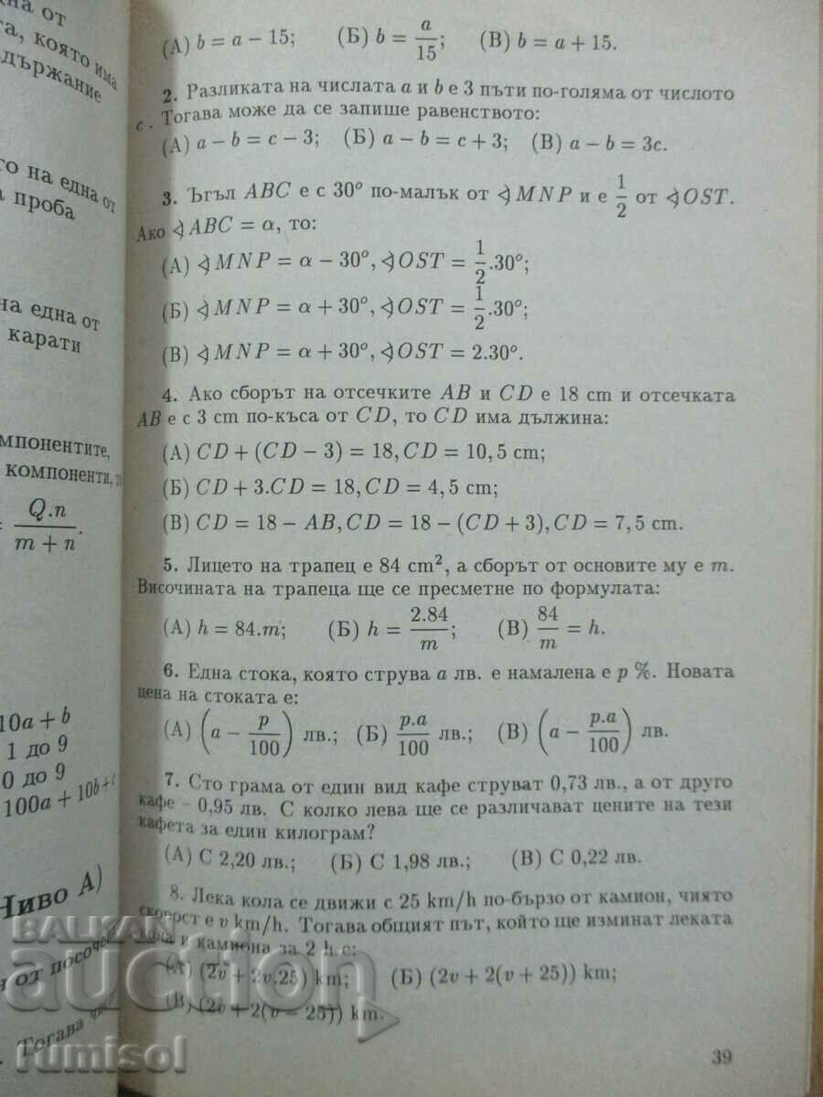 Доставка на Сборник тестове и задачи по математика - 7 клас, П. Тодорова Доставка на Сборник тестове и задачи по математика - 7 клас, П. Тодорова