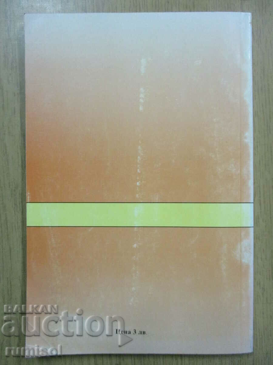 Сборник тестове и задачи по математика - 7 клас, П. Тодорова - 5 Сборник тестове и задачи по математика - 7 клас, П. Тодорова - 5