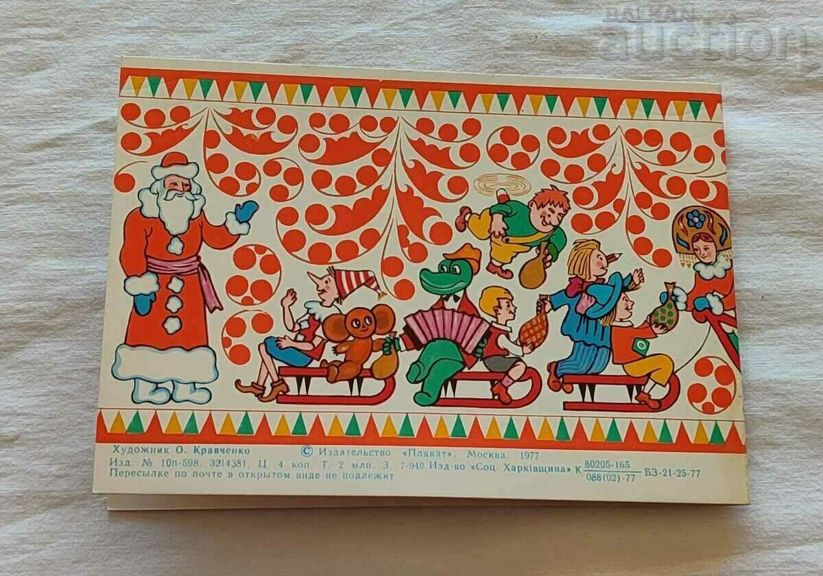 CHNG FAIRY TALES HEROES P.K. 1977 with price 2.00 BGN | € 1.02 CHNG FAIRY TALES HEROES P.K. 1977 with price 2.00 BGN | € 1.02