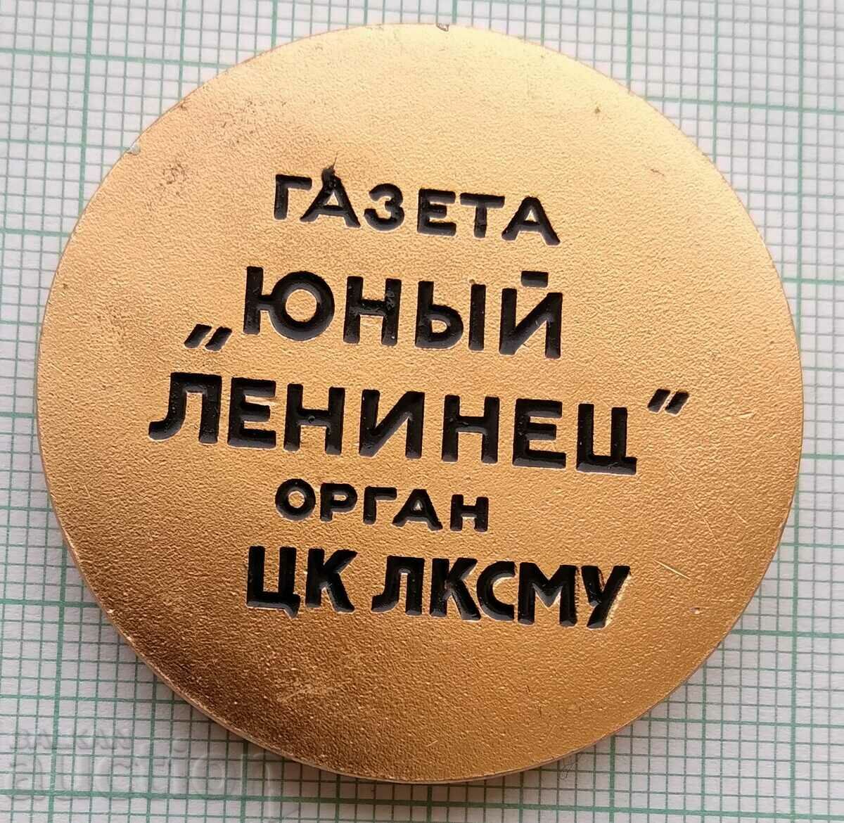 15460 Plaque - Laureate - Young Leninist with price 4.00 BGN | € 2.05 15460 Plaque - Laureate - Young Leninist with price 4.00 BGN | € 2.05