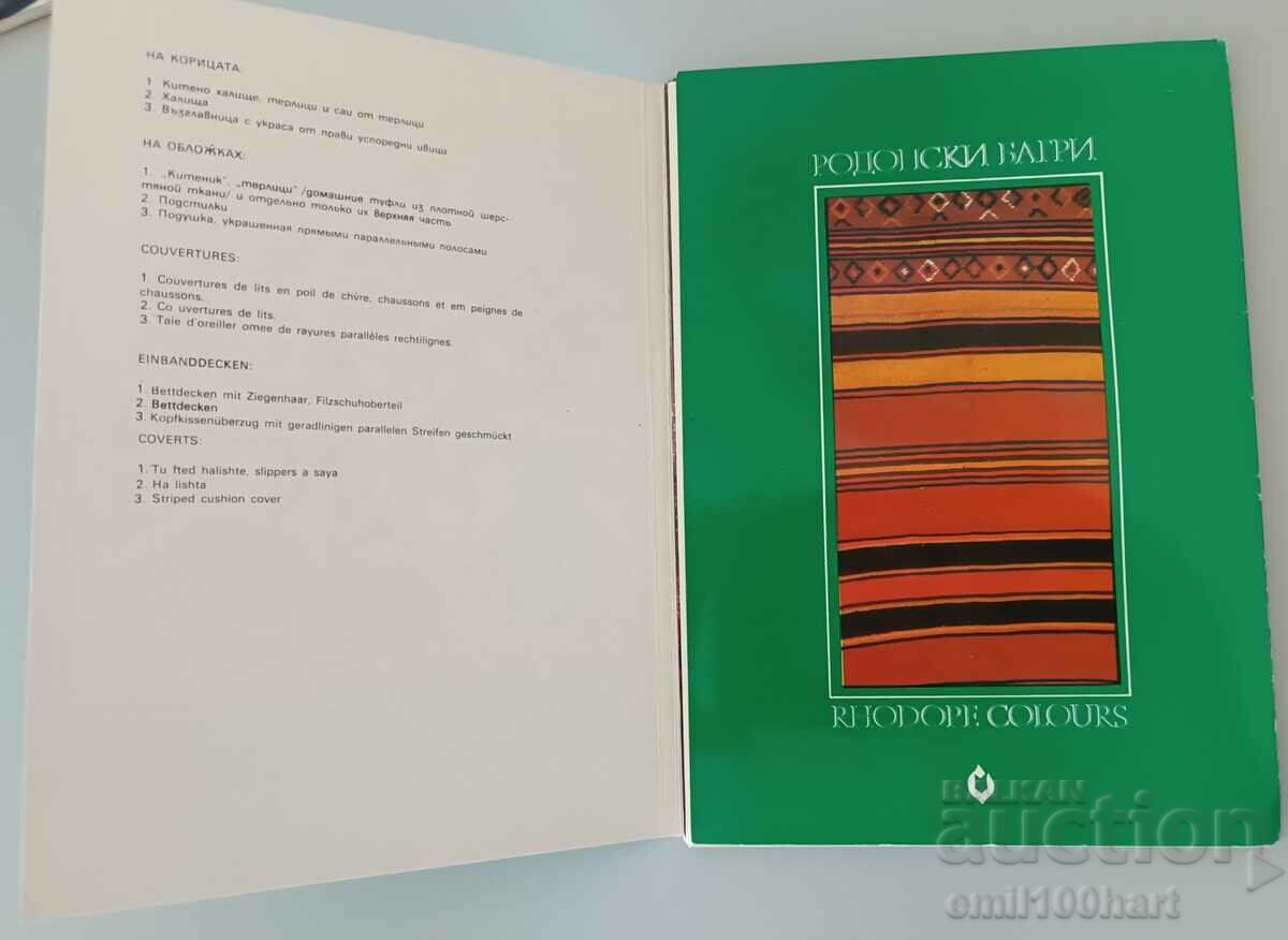 Auction Set of 10 cards Rhodope dyes 21/15 cm. Auction Set of 10 cards Rhodope dyes 21/15 cm.