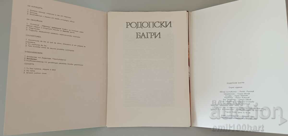 Delivery of Set of 10 cards Rhodope dyes 21/15 cm. Delivery of Set of 10 cards Rhodope dyes 21/15 cm.