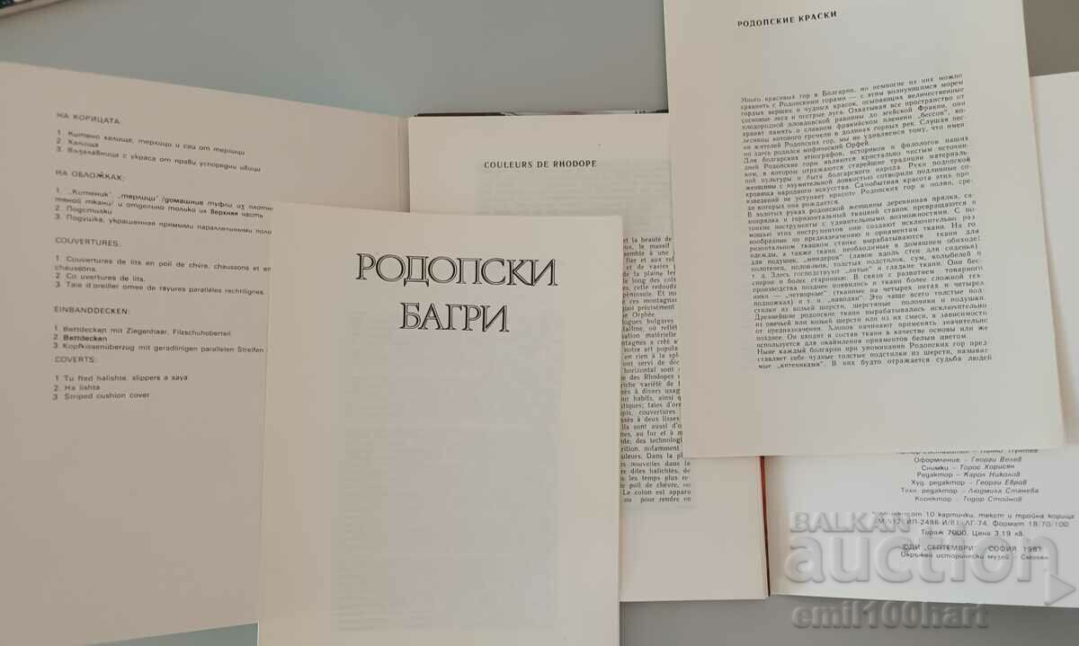 Set of 10 cards Rhodope dyes 21/15 cm. - 5 Set of 10 cards Rhodope dyes 21/15 cm. - 5