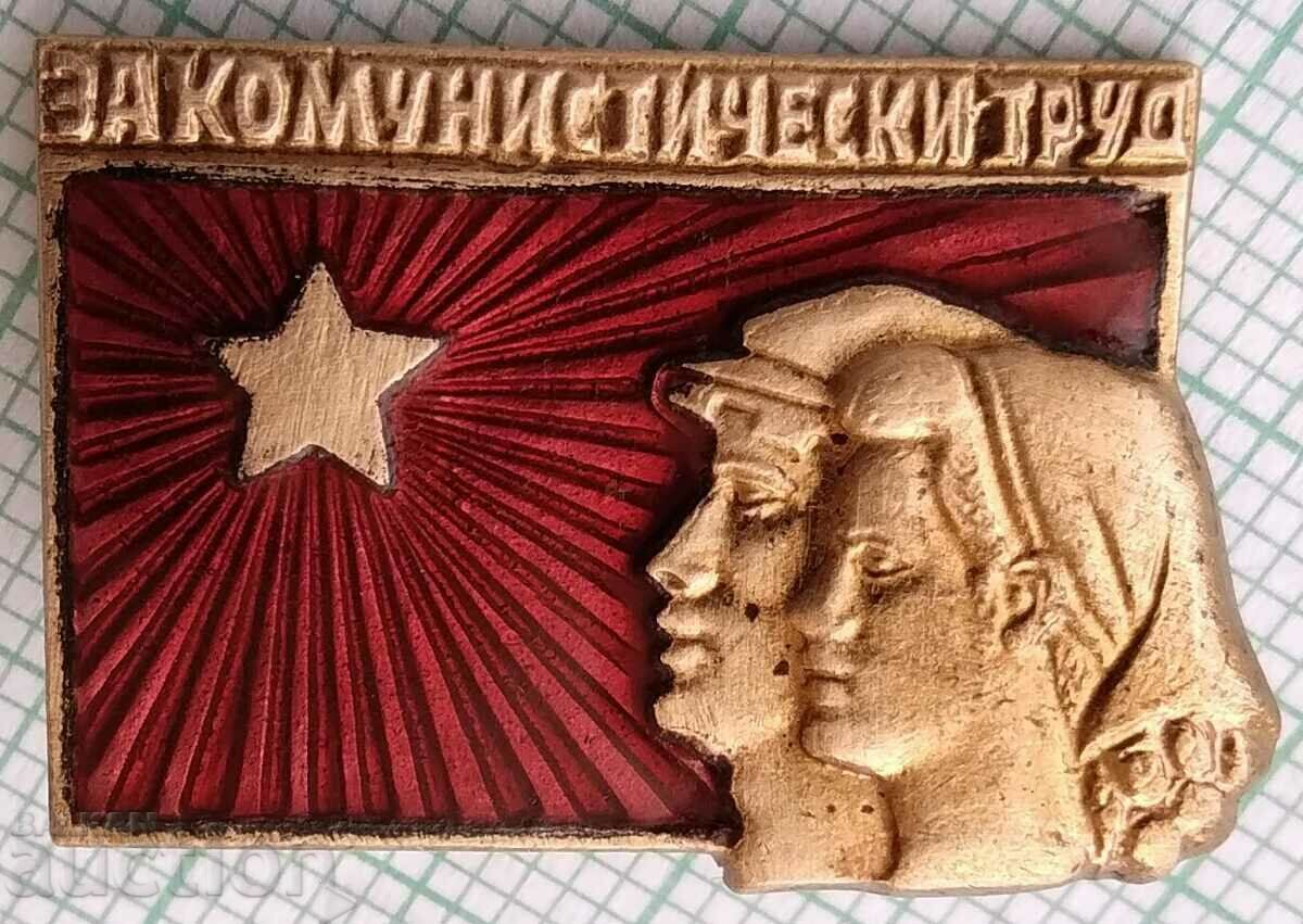 15462 Значка - За Комунистически труд - бронз емайл