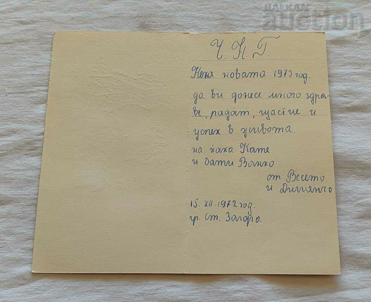 RIL MONASTERY WINTER BROCKET P.K. 196.. with price 3.00 BGN | € 1.53 RIL MONASTERY WINTER BROCKET P.K. 196.. with price 3.00 BGN | € 1.53