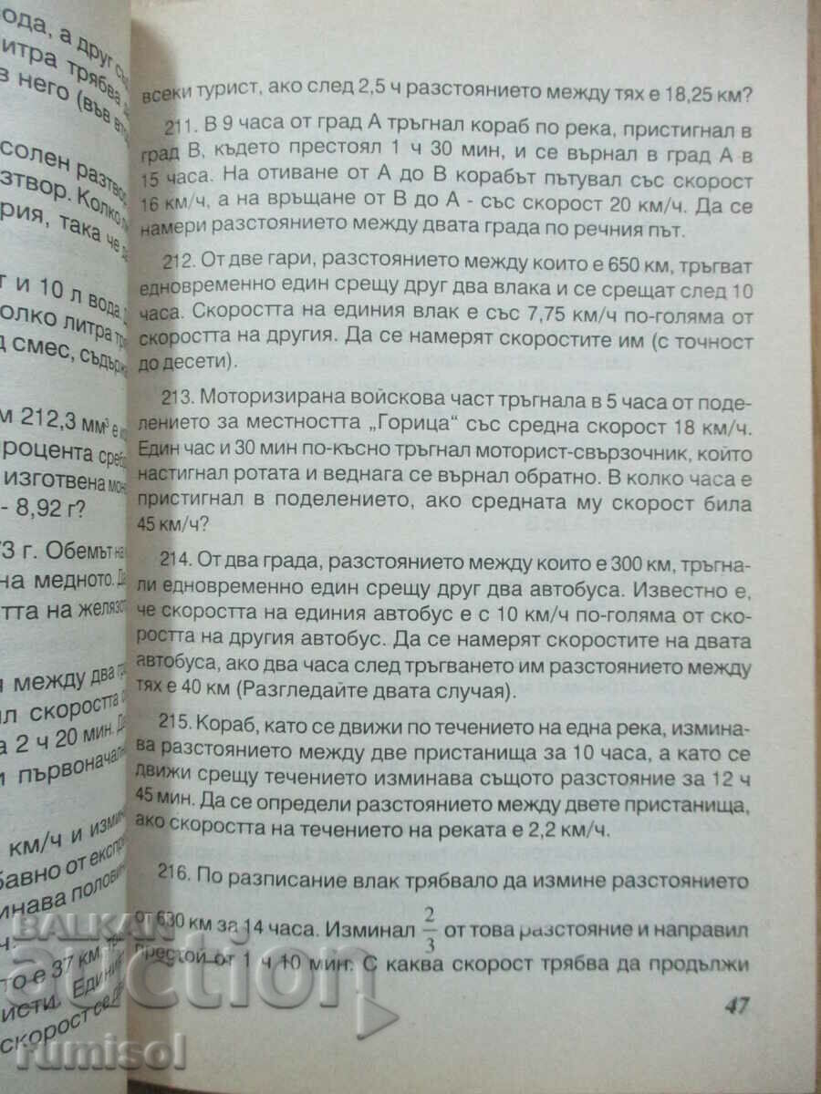 Livrarea 777 probleme la matematică - clasa a VII-a, D Vangelova Livrarea 777 probleme la matematică - clasa a VII-a, D Vangelova