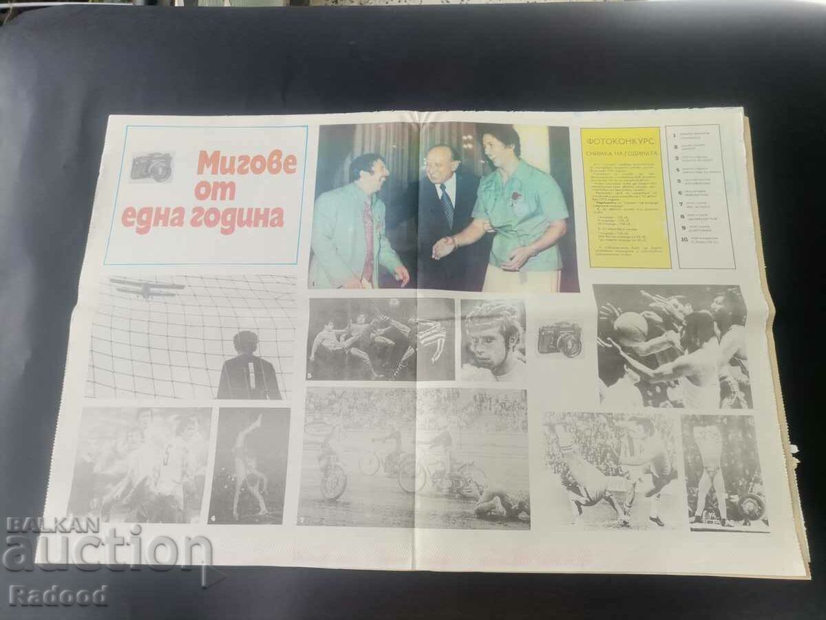 Ziarul „Start”. Numărul 292/1977 cu preț € 5.00 | 9.78 BGN