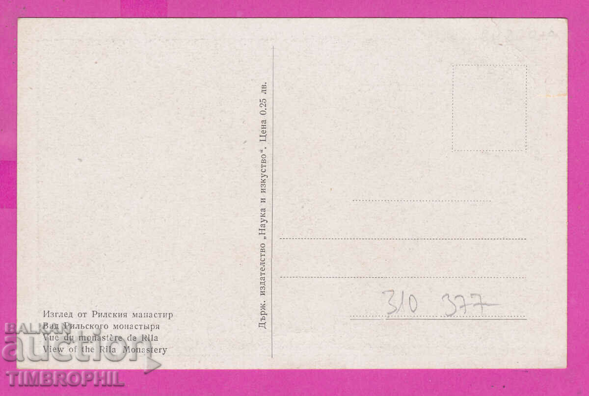 Delivery of 310377 / Rila Monastery - view PK Science and Art