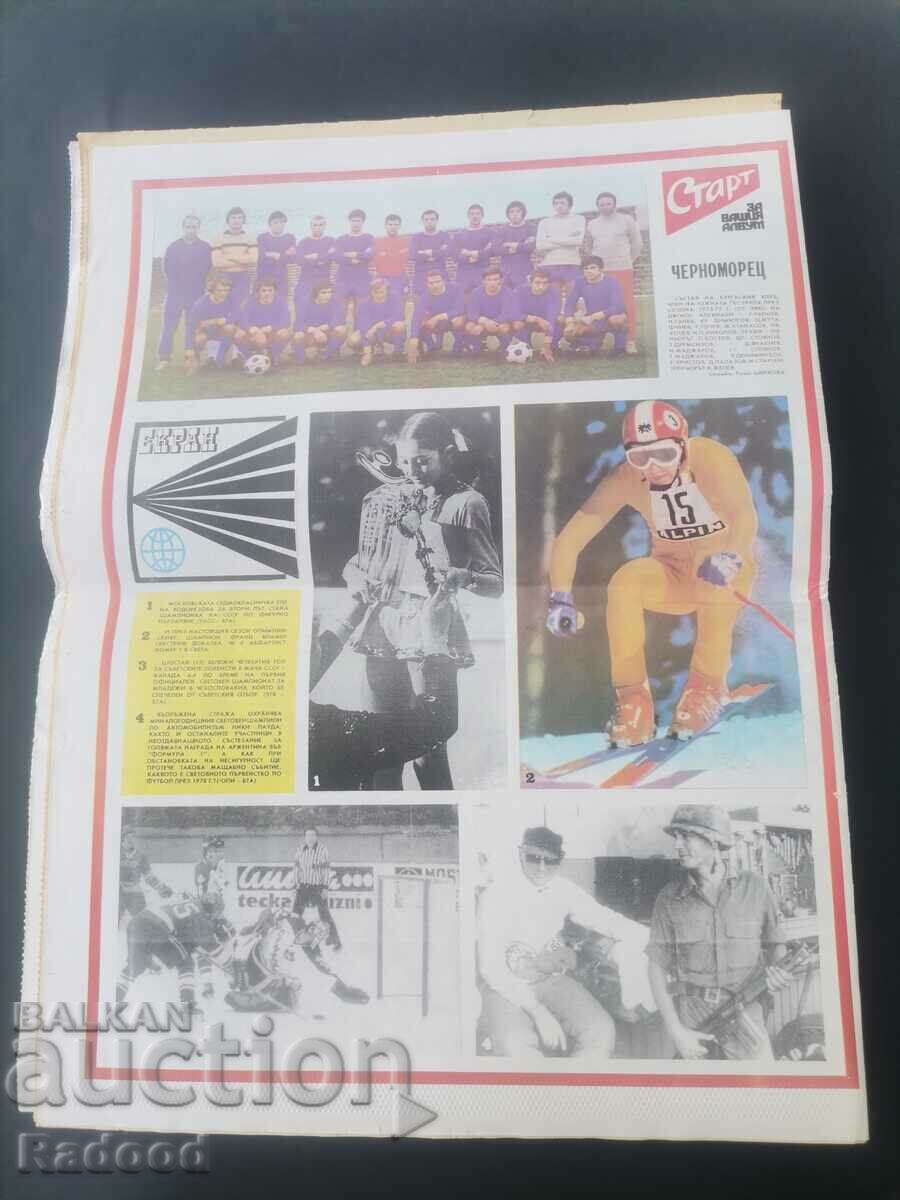 Auction In "Start". Number 295/77, CHERNOMORETS Auction In "Start". Number 295/77, CHERNOMORETS