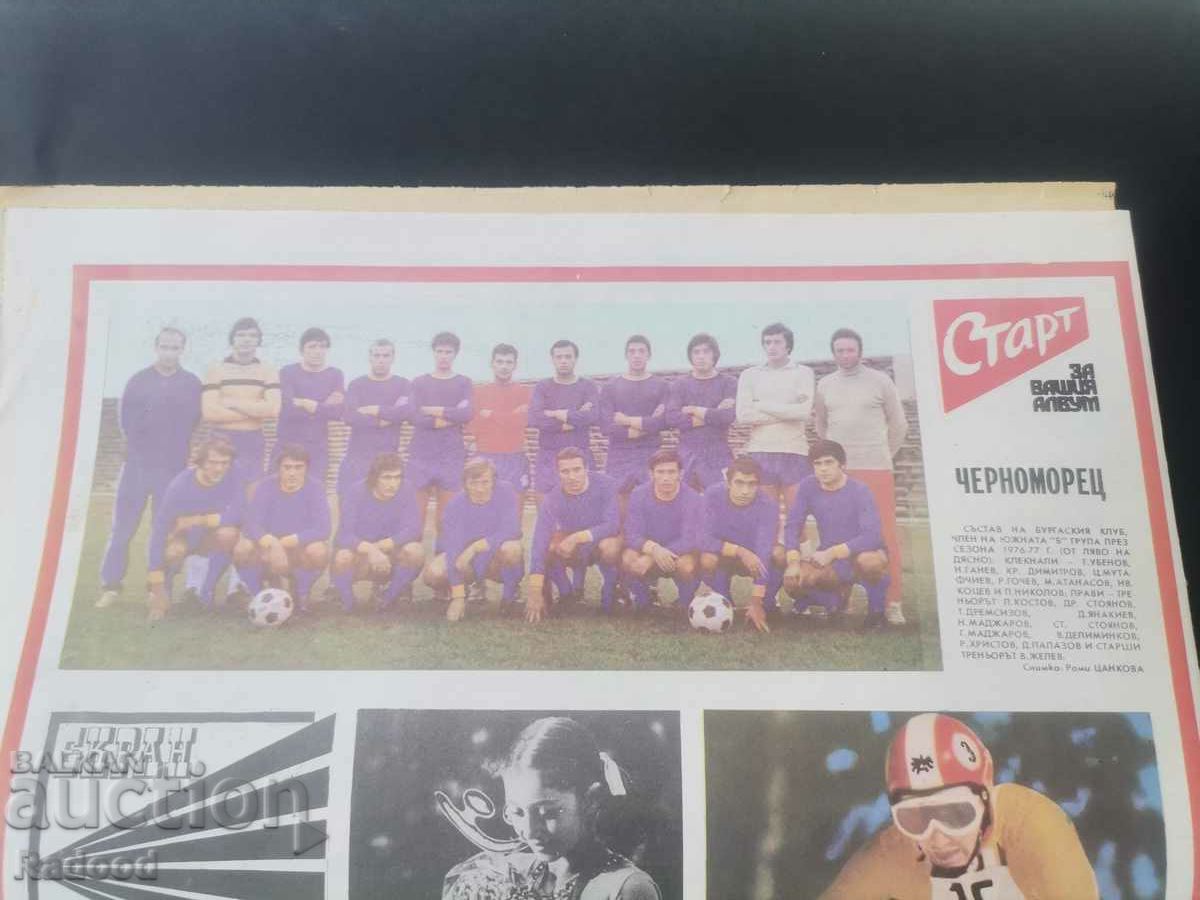 Delivery of In "Start". Number 295/77, CHERNOMORETS Delivery of In "Start". Number 295/77, CHERNOMORETS