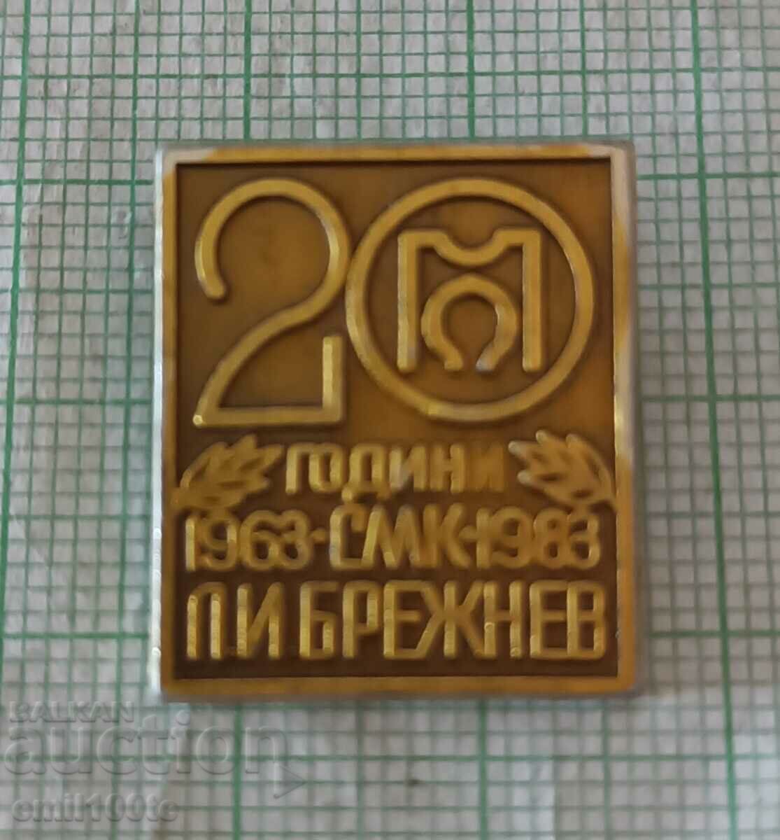 Badge - 20 years SMK L.I. Brezhnev 1963 1983 with price 2.00 BGN | € 1.02 Badge - 20 years SMK L.I. Brezhnev 1963 1983 with price 2.00 BGN | € 1.02