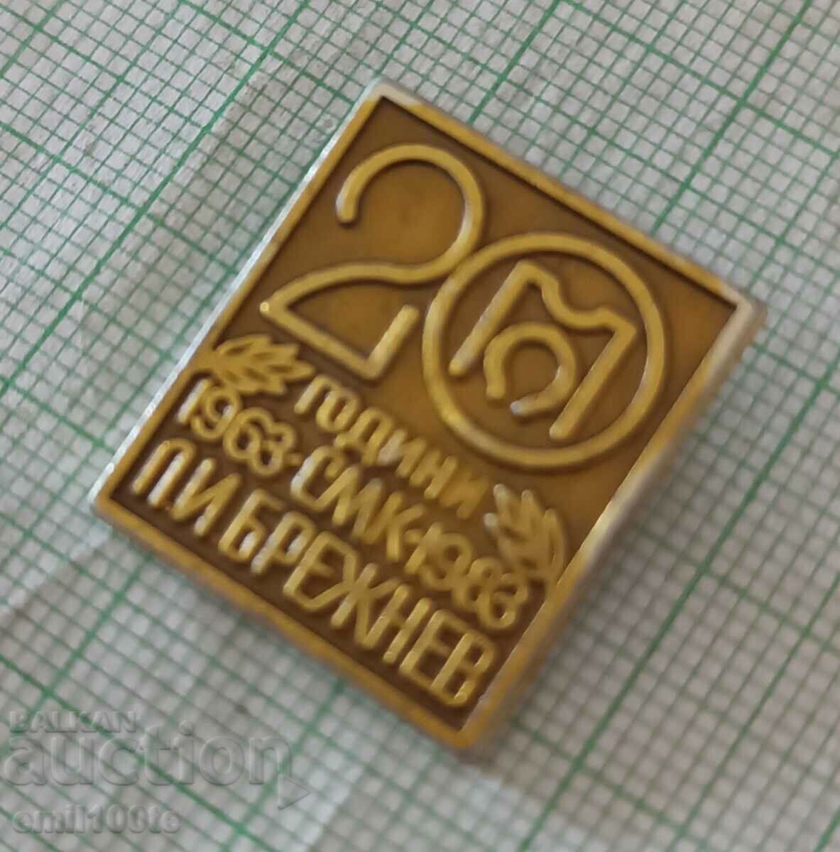 Auction Badge - 20 years SMK L.I. Brezhnev 1963 1983 Auction Badge - 20 years SMK L.I. Brezhnev 1963 1983