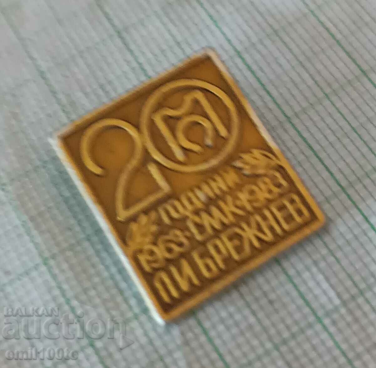 Delivery of Badge - 20 years SMK L.I. Brezhnev 1963 1983 Delivery of Badge - 20 years SMK L.I. Brezhnev 1963 1983