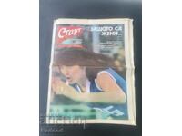 Εφημερίδα «Έναρξη». Αριθμός 301/1977