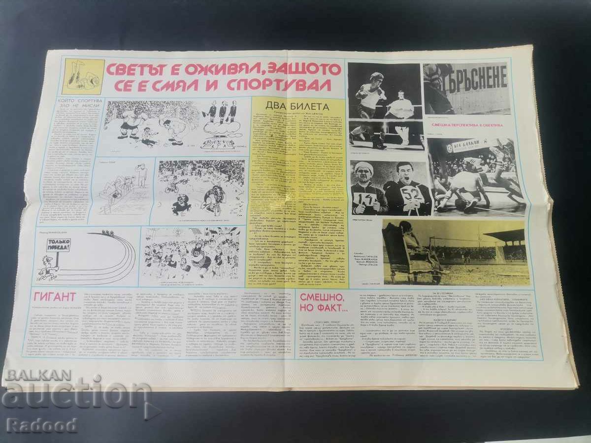 "Start" newspaper. Number 303/1977 with price 10.00 BGN | € 5.11