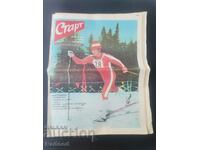 Εφημερίδα «Έναρξη». Αριθμός 303/1977