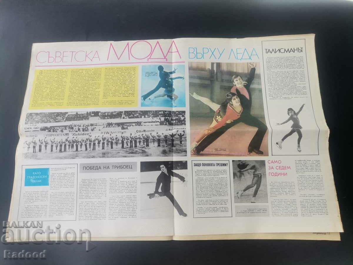 "Start" newspaper. Number 304/1977 with price 10.00 BGN | € 5.11 "Start" newspaper. Number 304/1977 with price 10.00 BGN | € 5.11