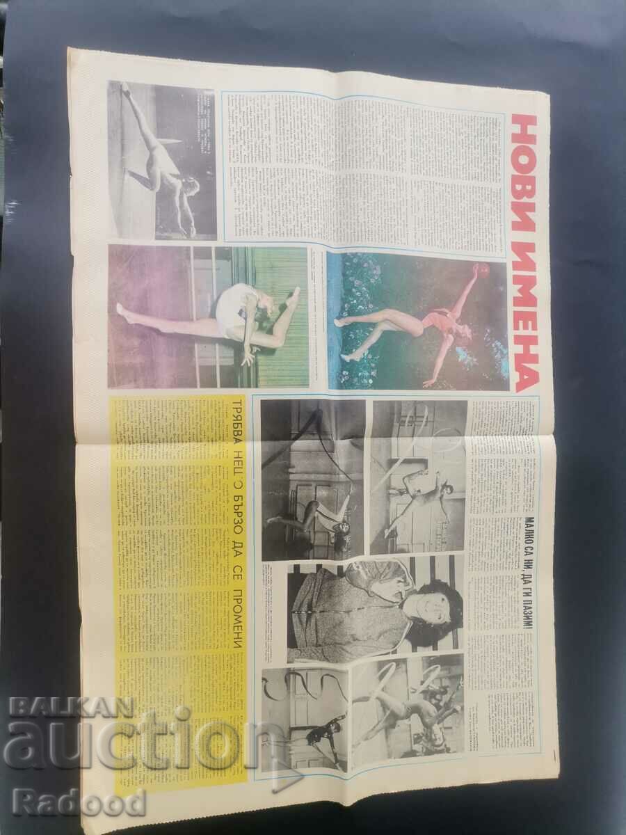 "Start" newspaper. Number 305/1977 with price 10.00 BGN | € 5.11 "Start" newspaper. Number 305/1977 with price 10.00 BGN | € 5.11