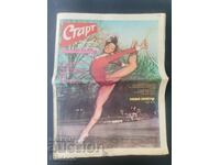 Вестник"Старт". Брой 305/1977г.