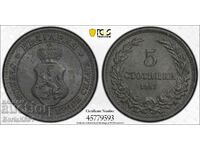 5 стотинки 1917 MS63 PCGS