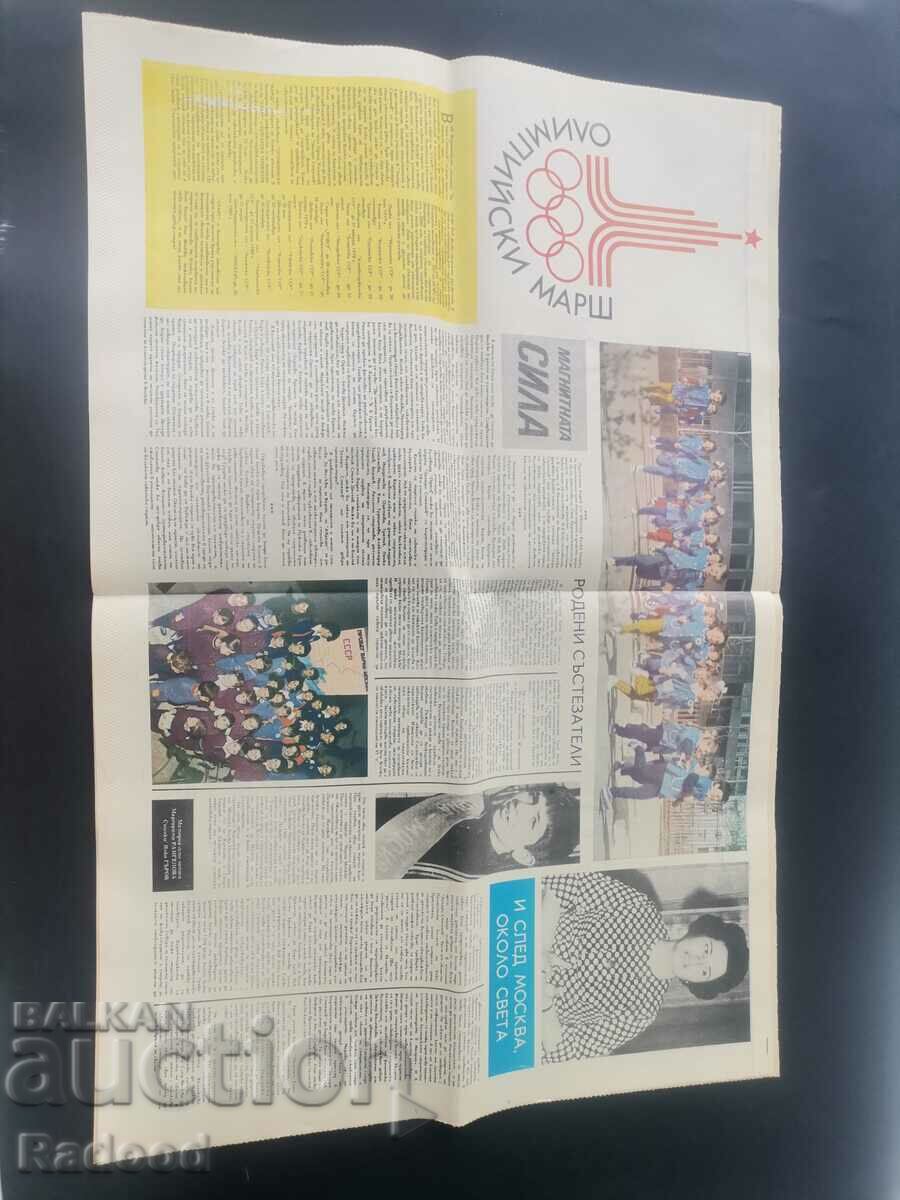 "Start" newspaper. Number 306/1977 with price 10.00 BGN | € 5.11