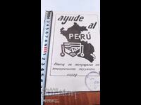 Брошура Перу