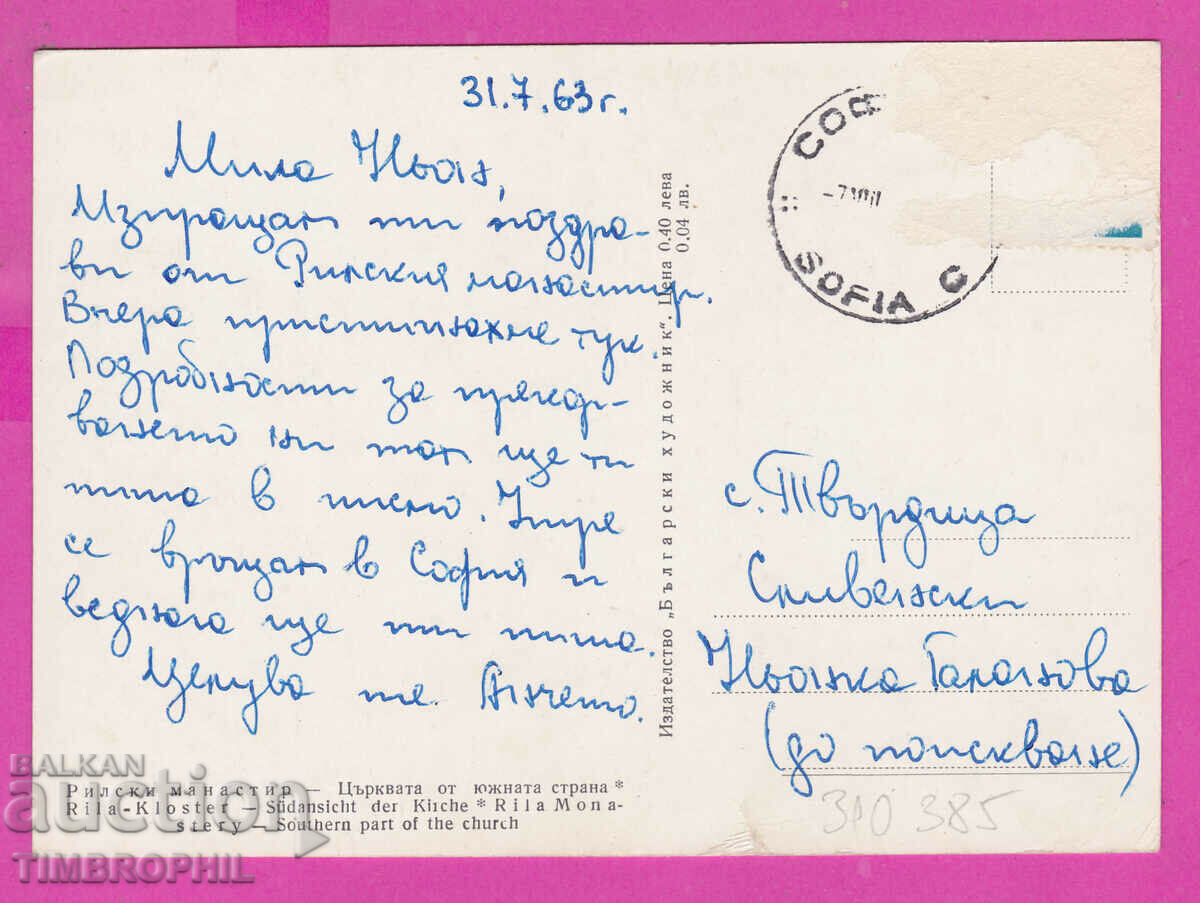 Delivery of 310385 / Rila Monastery - view PK Bulgarian Artist Delivery of 310385 / Rila Monastery - view PK Bulgarian Artist