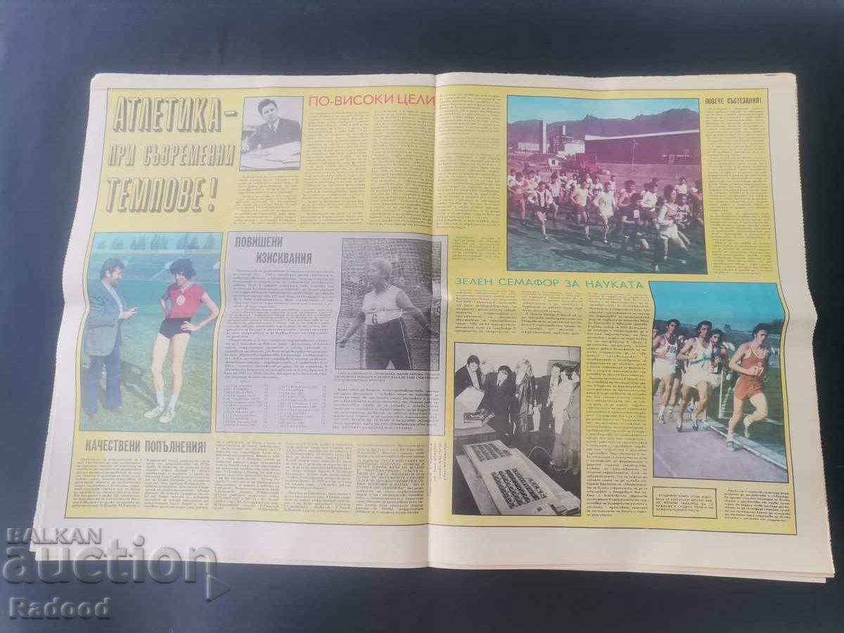 "Start" newspaper. Number 308/1977 with price 10.00 BGN | € 5.11 "Start" newspaper. Number 308/1977 with price 10.00 BGN | € 5.11