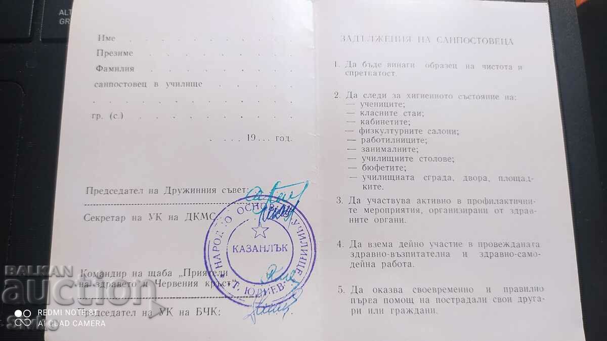 Map of the sanpostovets white with price 1.99 BGN | € 1.02 Map of the sanpostovets white with price 1.99 BGN | € 1.02