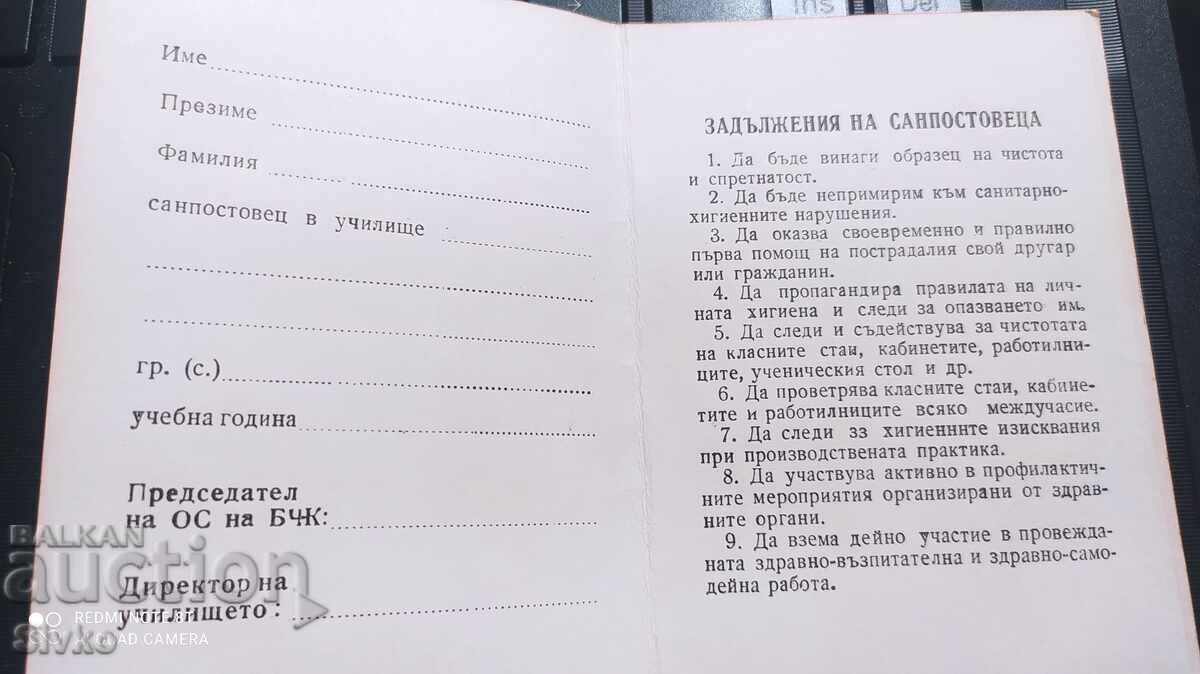 Sanpostovets card red with price 1.99 BGN | € 1.02 Sanpostovets card red with price 1.99 BGN | € 1.02