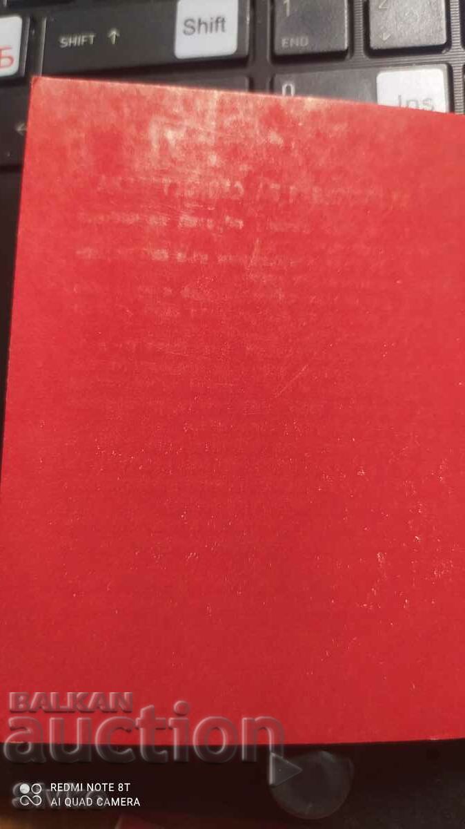 Auction Sanpostovets card red Auction Sanpostovets card red