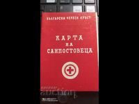 Κόκκινη κάρτα Sanpostovets