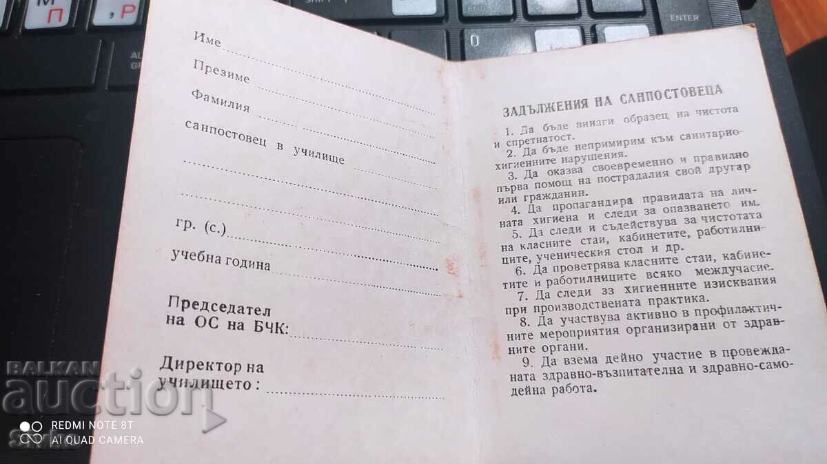 Sanpostovets card red with price 1.99 BGN | € 1.02 Sanpostovets card red with price 1.99 BGN | € 1.02