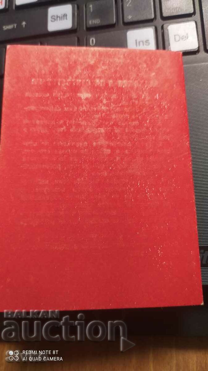 Auction Sanpostovets card red Auction Sanpostovets card red