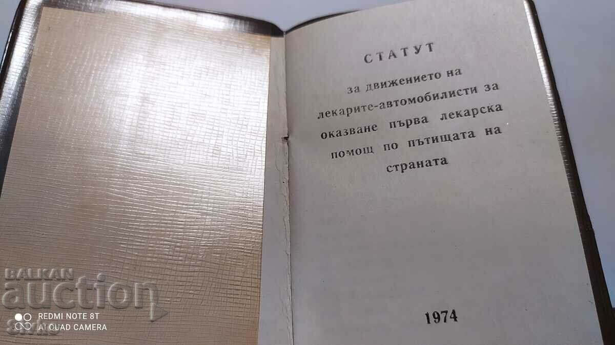 Carta Lekar, Union of Bulgarian motorists with price 2.99 BGN | € 1.53