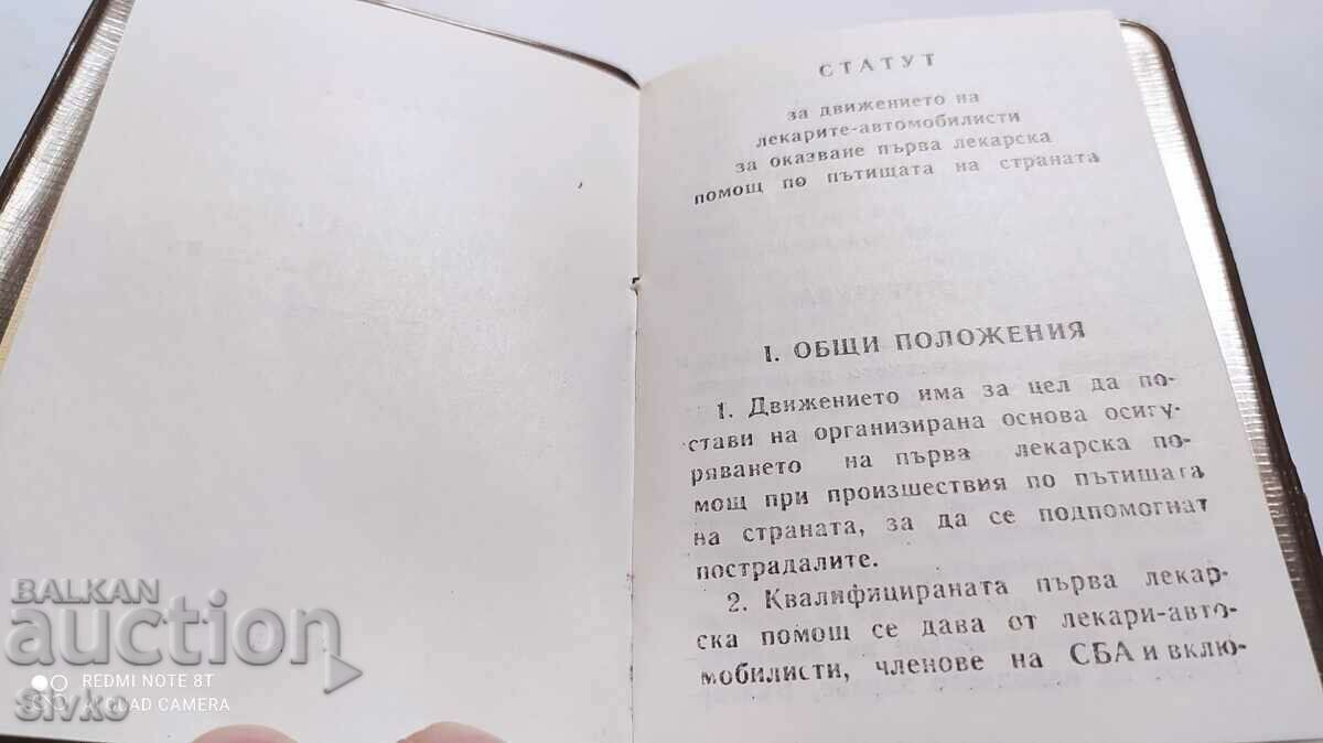 Auction  Carta Lekar, Union of Bulgarian motorists