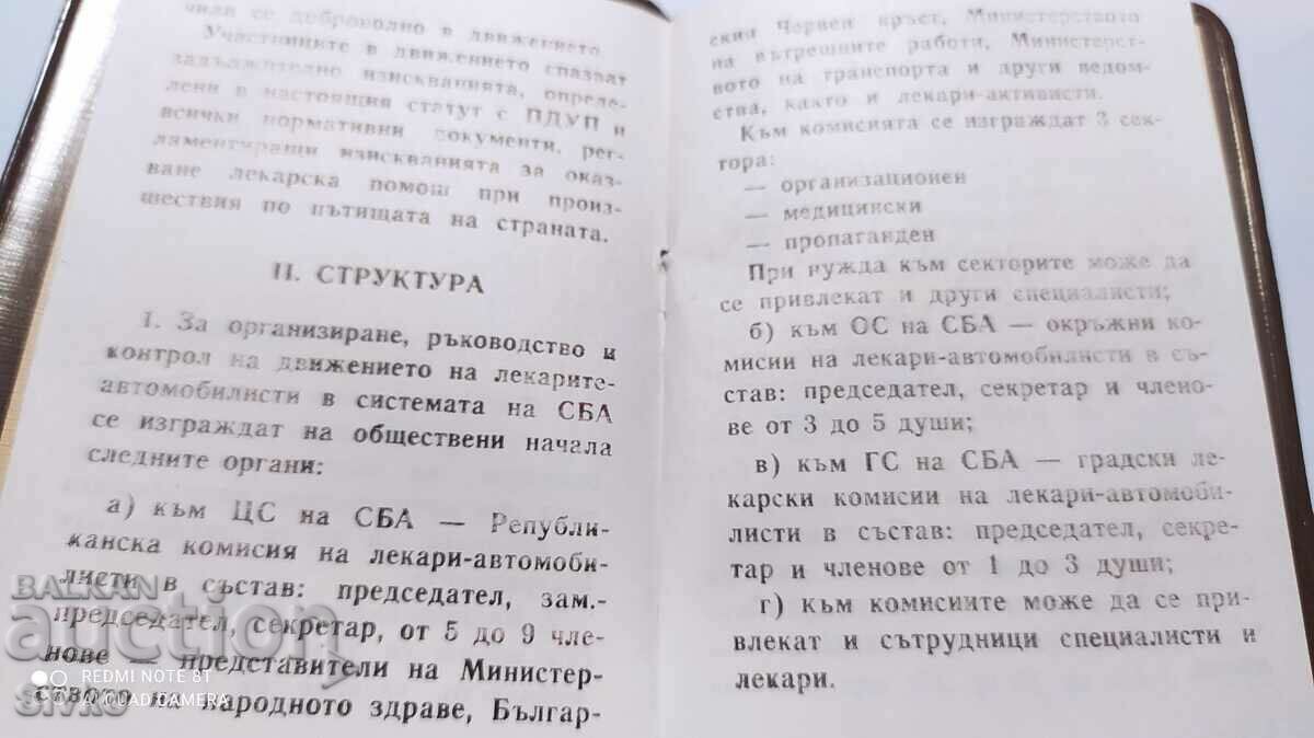 Delivery of Carta Lekar, Union of Bulgarian motorists