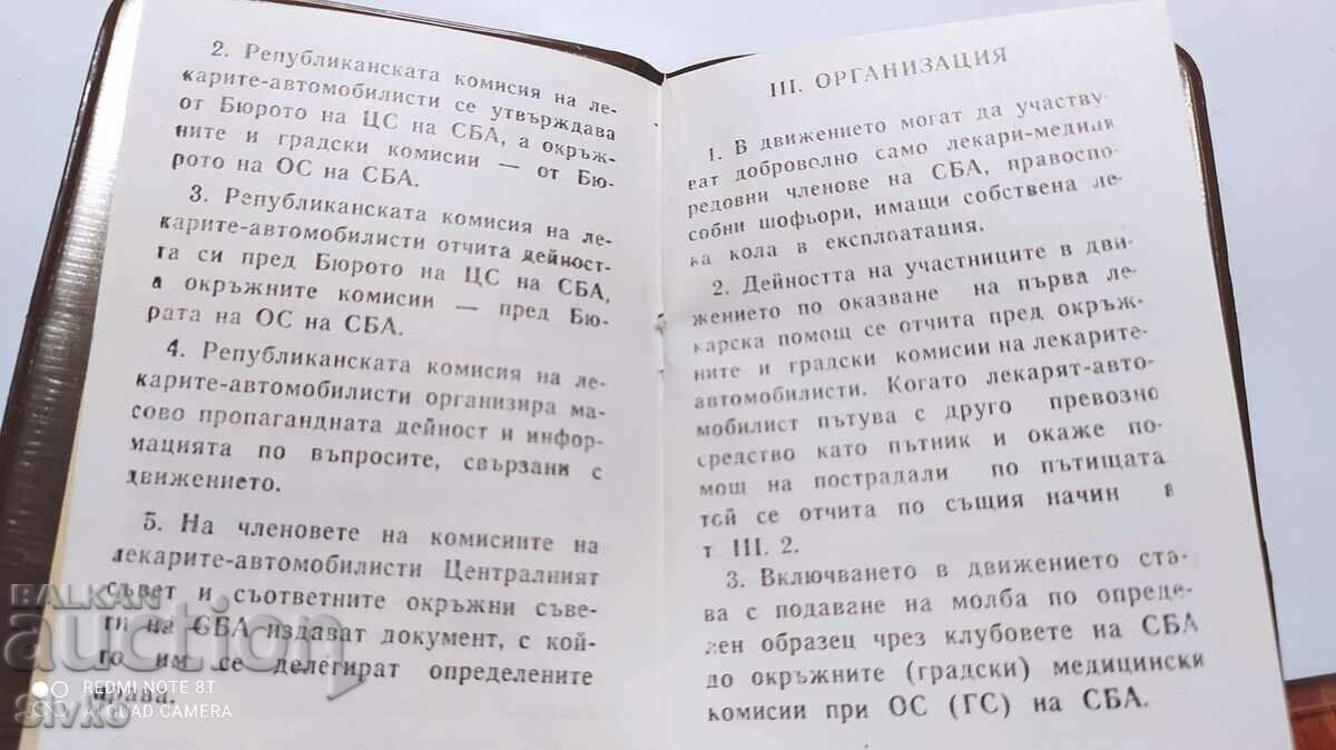 Carta Lekar, Union of Bulgarian motorists - 5