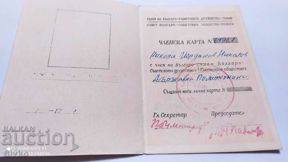 Membership card, Union of Bulgarian-Soviet Societies - Sofia with price 1.99 BGN | € 1.02 Membership card, Union of Bulgarian-Soviet Societies - Sofia with price 1.99 BGN | € 1.02