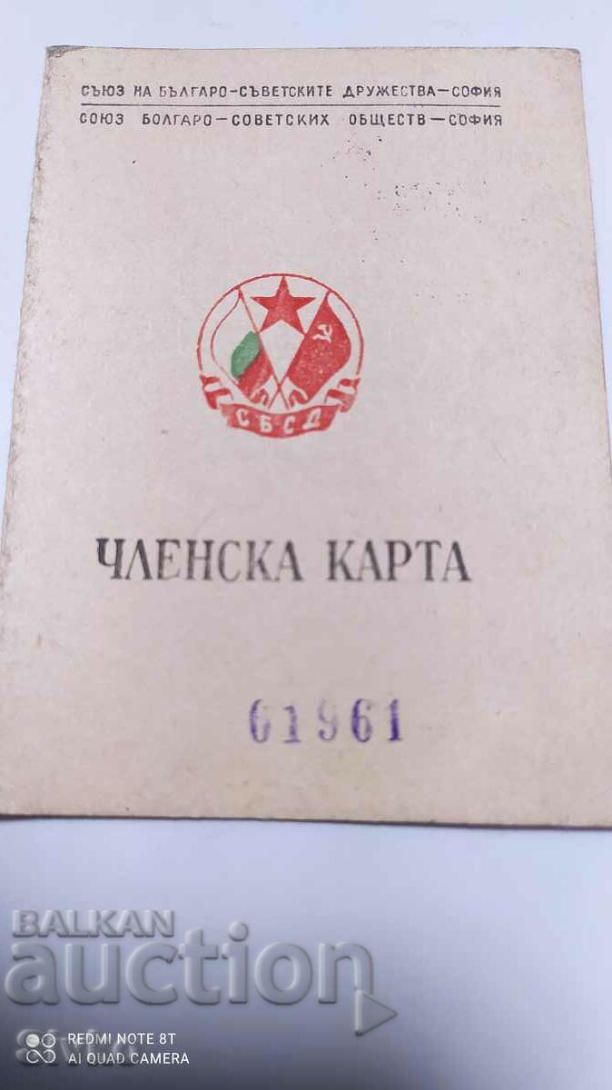 Membership card, Union of Bulgarian-Soviet Societies - Sofia