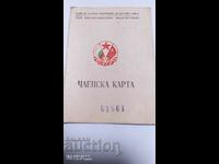Membership card, Union of Bulgarian-Soviet Societies - Sofia