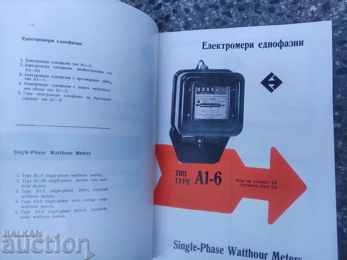 Electroimpex catalog single-phase NRB electricity meters with price 50.00 BGN | € 25.56 Electroimpex catalog single-phase NRB electricity meters with price 50.00 BGN | € 25.56
